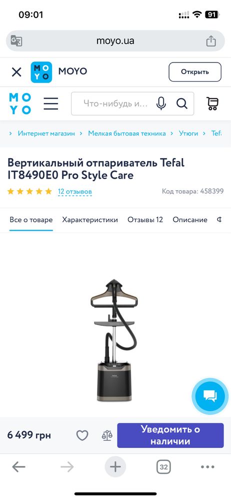 Продам парову систему  Tefal IT8490E0 Pro Style Care