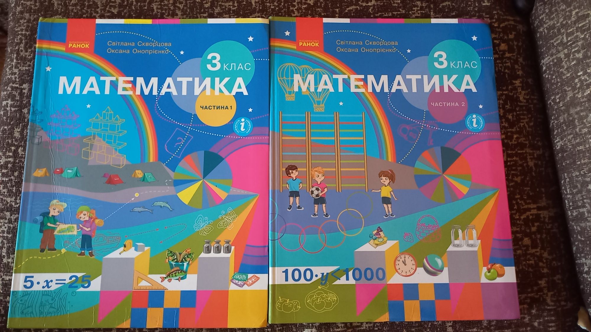 Підручник Математика Скворцова 3 клас
