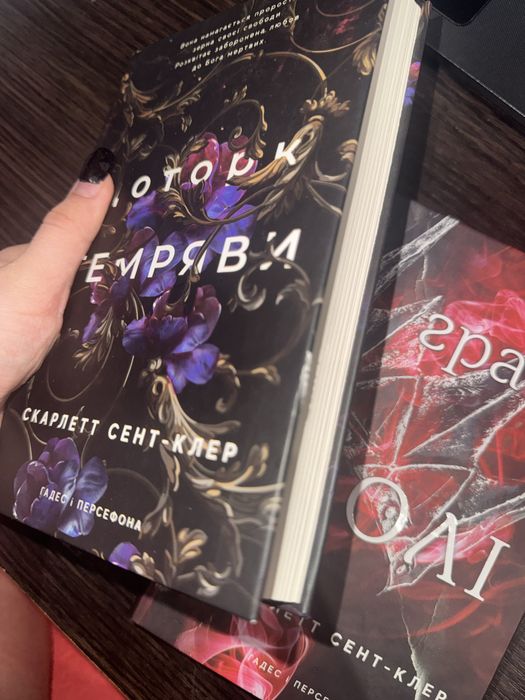 Доторк темряви та Гра долі