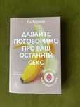 Давайте поговоримо про ваш останній секс