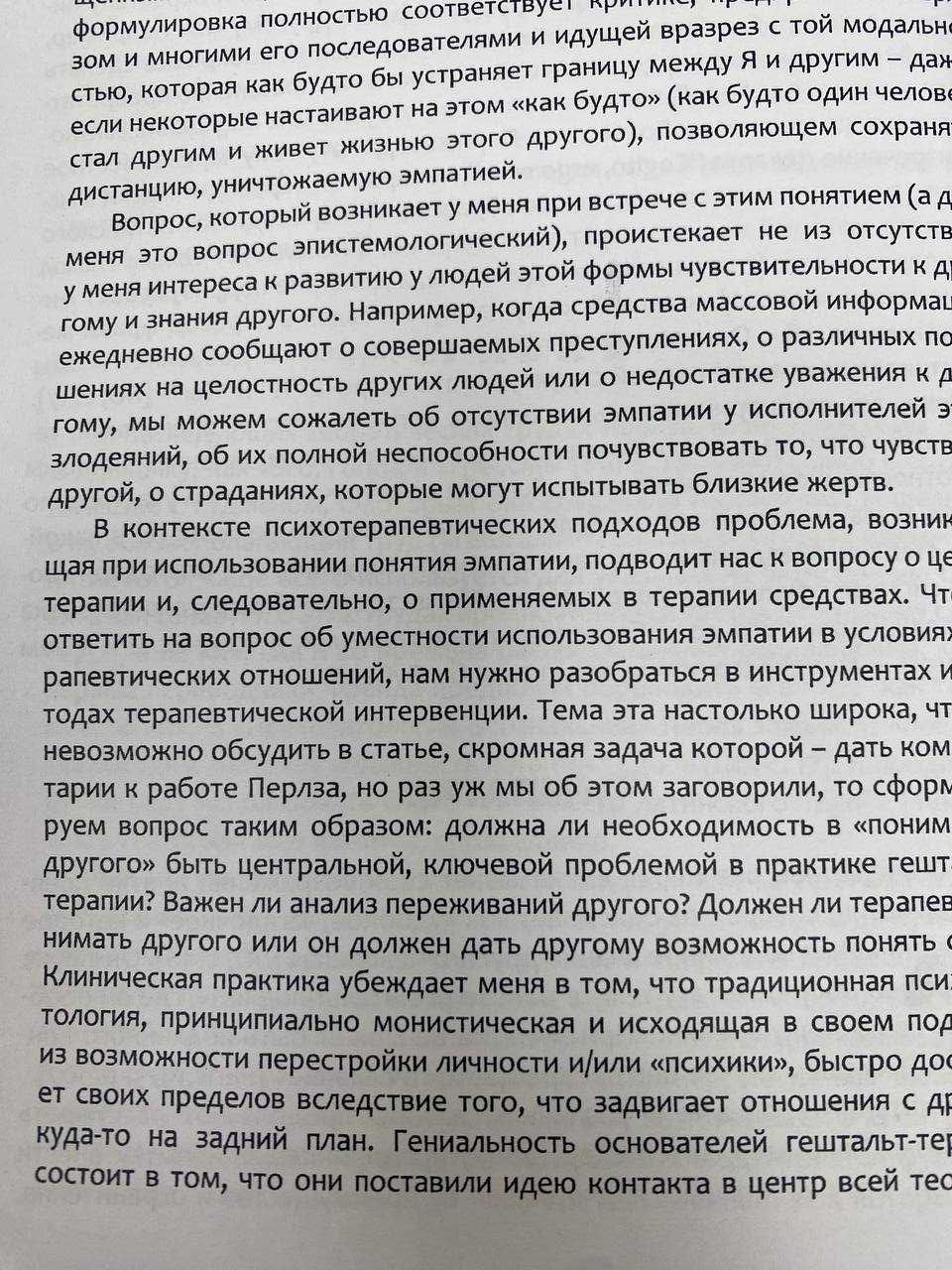 Фредерик Перлз психопатология осознавания