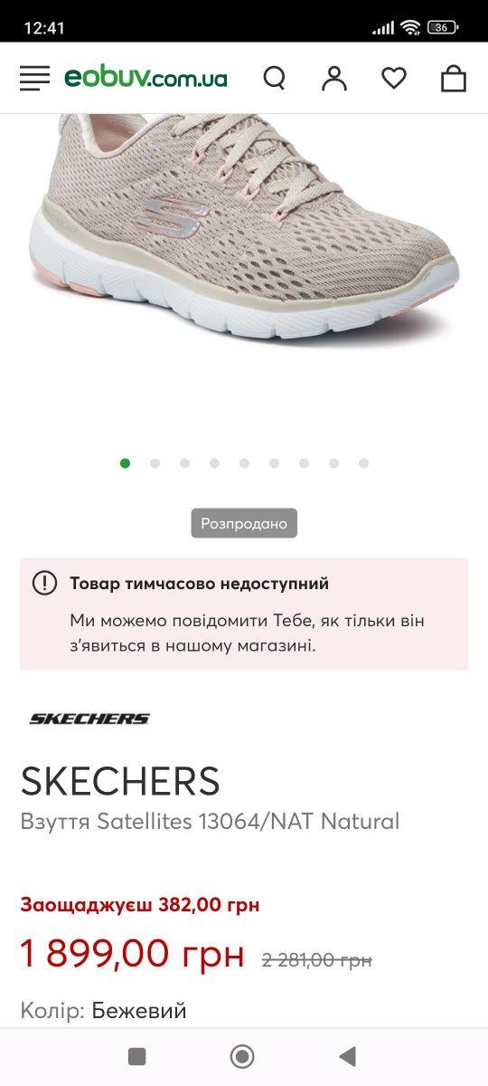 Крoсівки SKECHER Satellites 1304