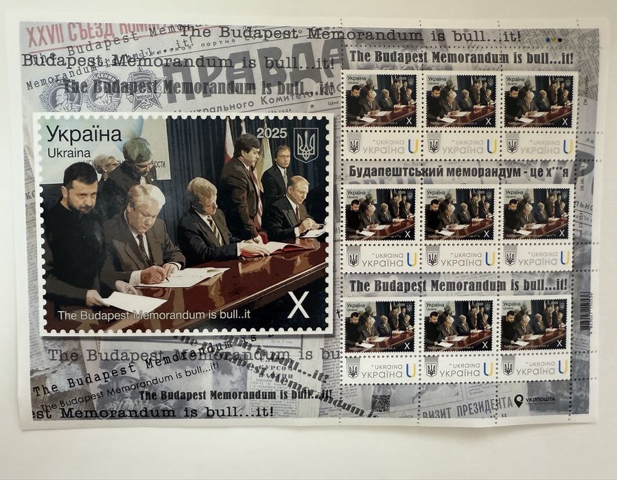 Марки Будапештський меморандум