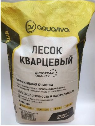 Кварцовий пісок 04-08 для фільтрувальних установок 25кг