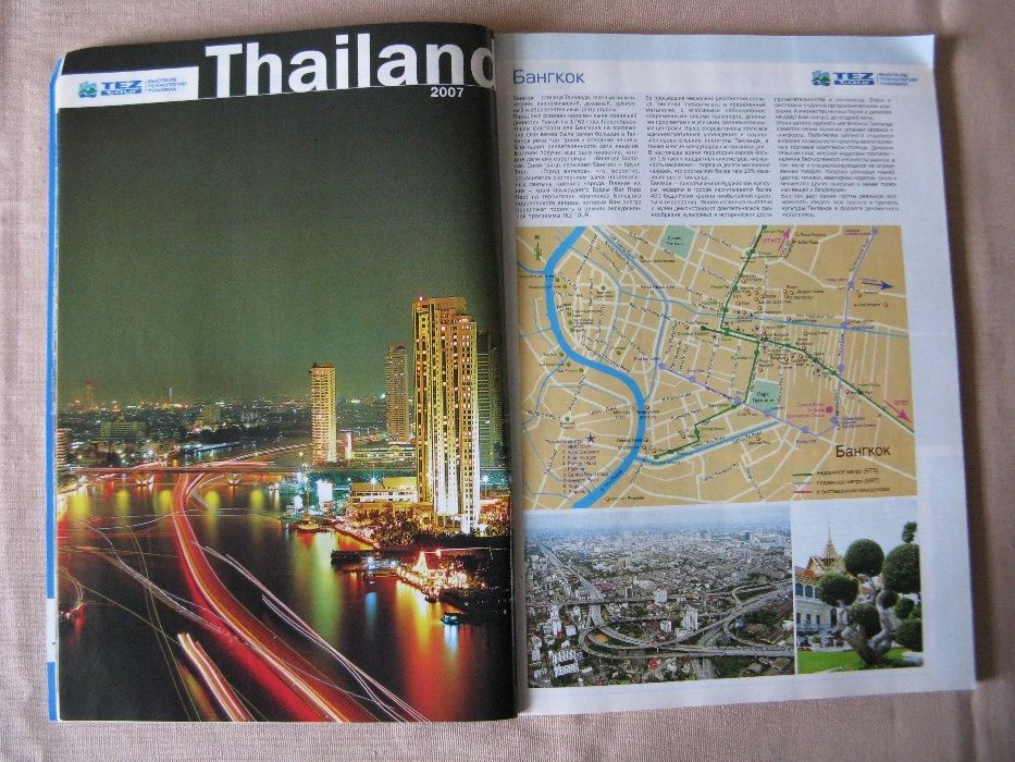Таиланд туристический журнал