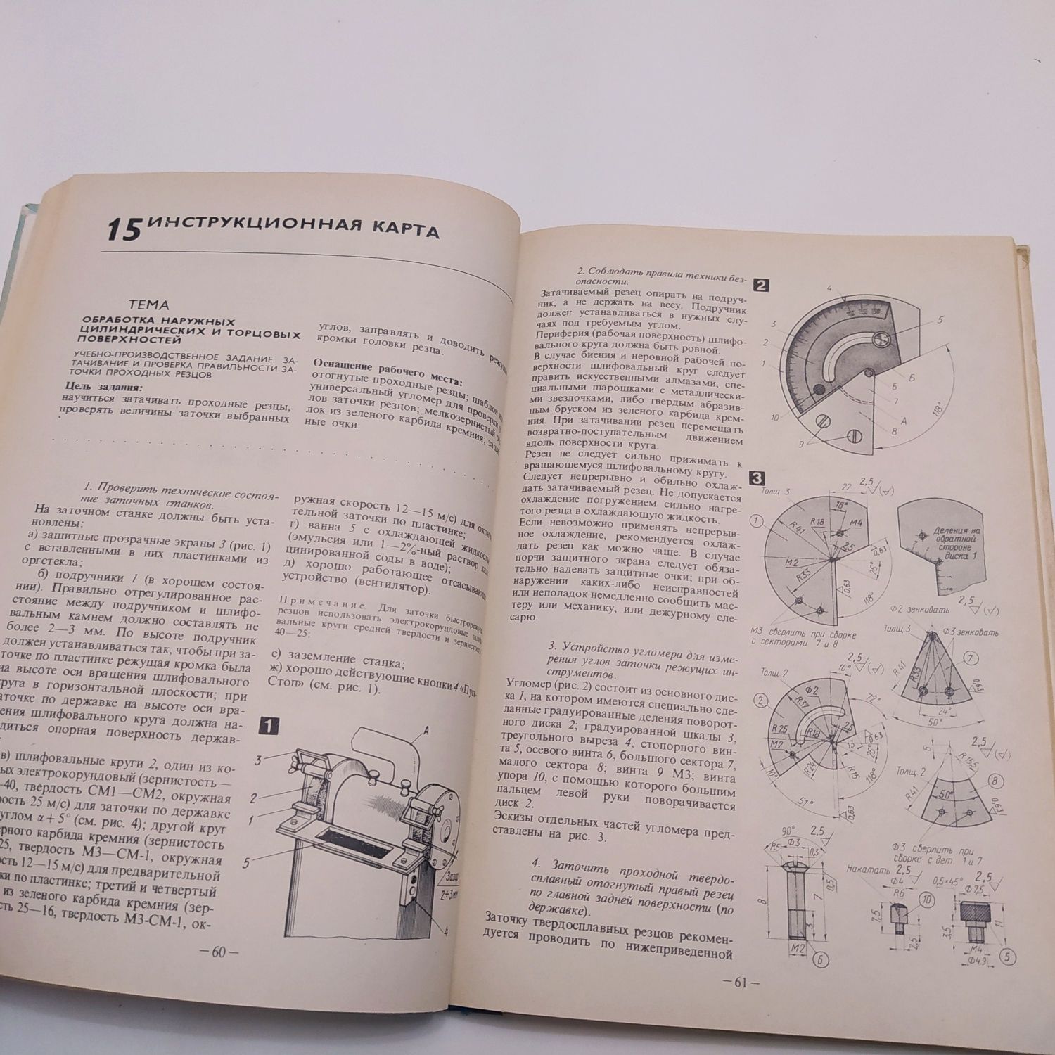 Руководство обучения токарей по металлу 1977г. Инструкционные карты