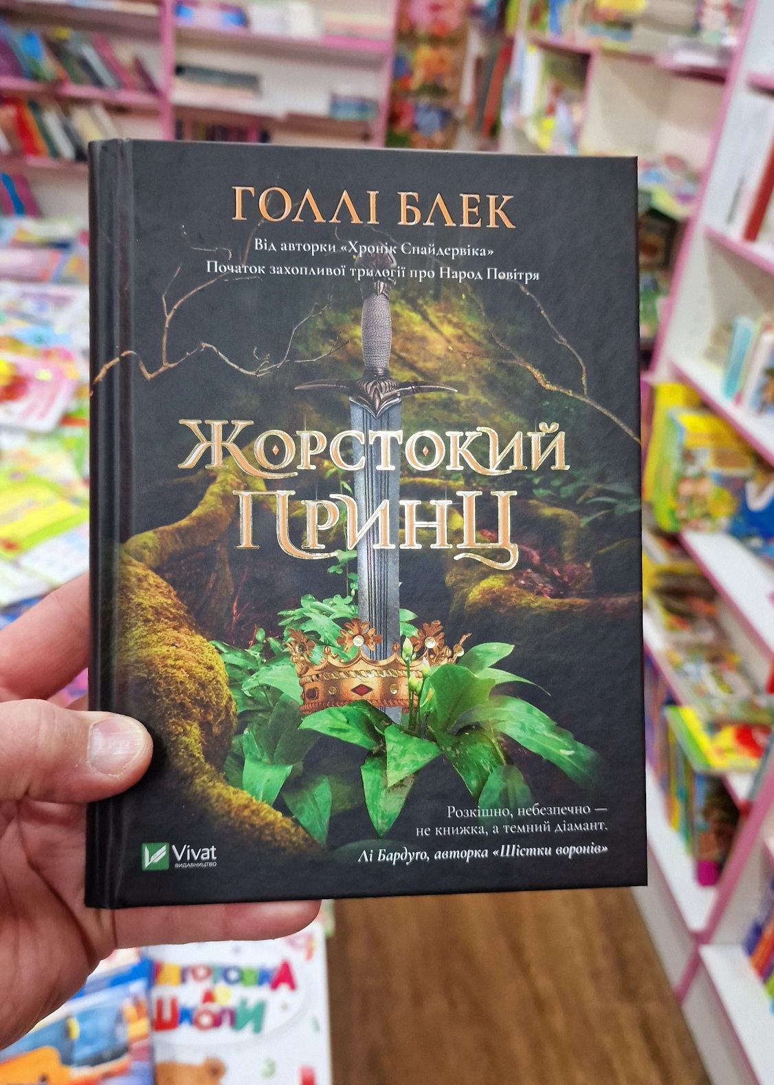 Жестокий принц, Злой король, Королева ничего на русском языке в твё