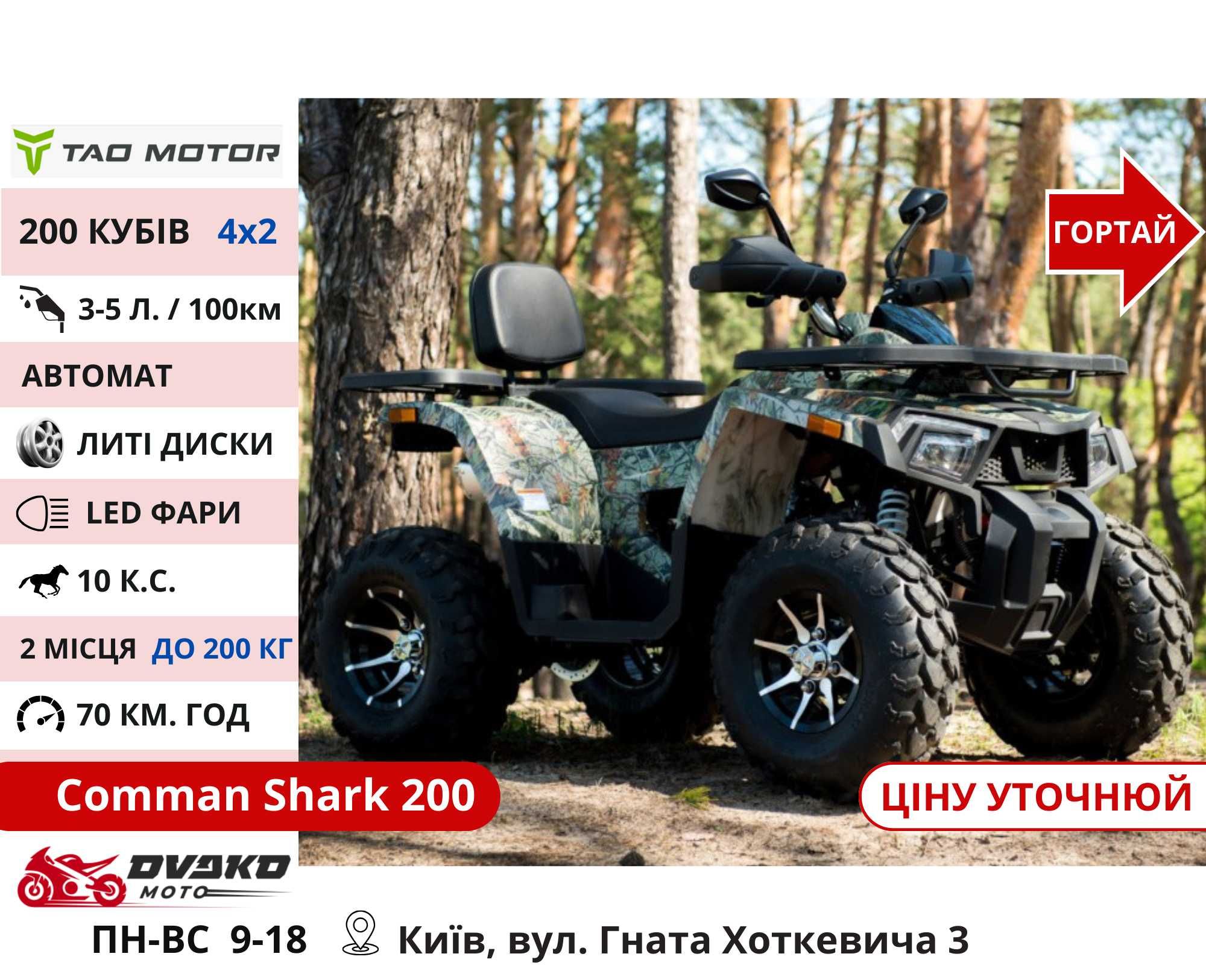 Квадроцикли Нові‼️ 125 150 200 300 Куб Багатий вибір - Forte Shark 2