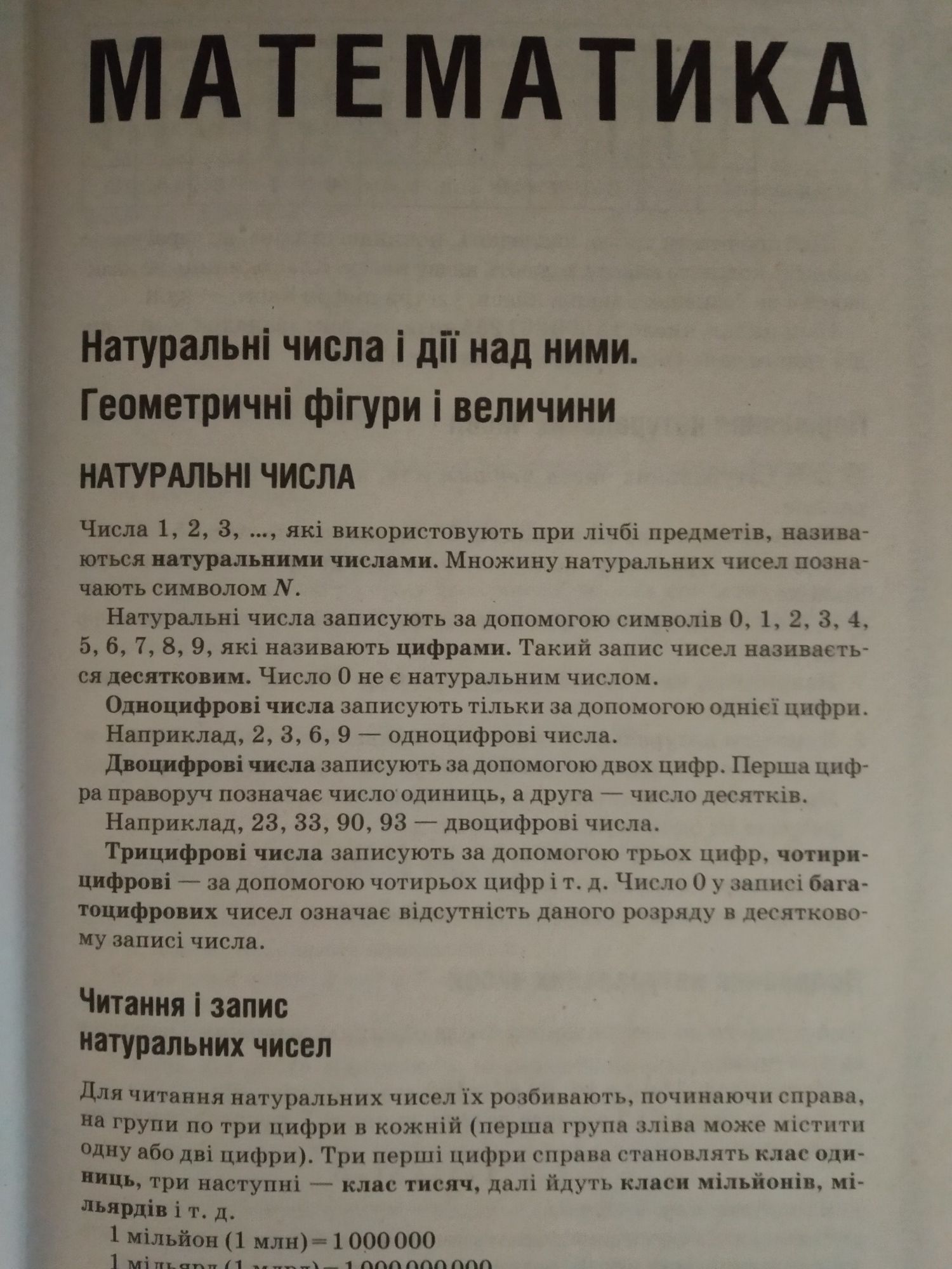 Великий довідник школяра. Природничі науки