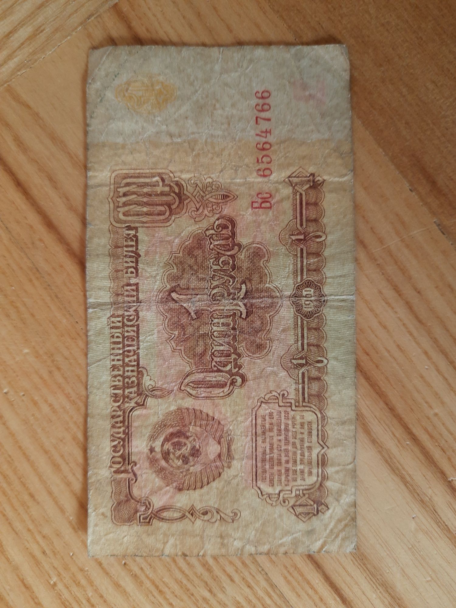 Sprzedam banknot 1 - rublowy z roku 1961