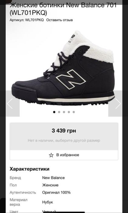 Черевики жіночі wl701pkq new balance