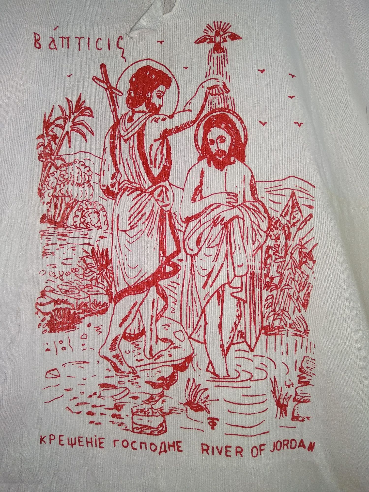 Сорочка на Водохрещення .