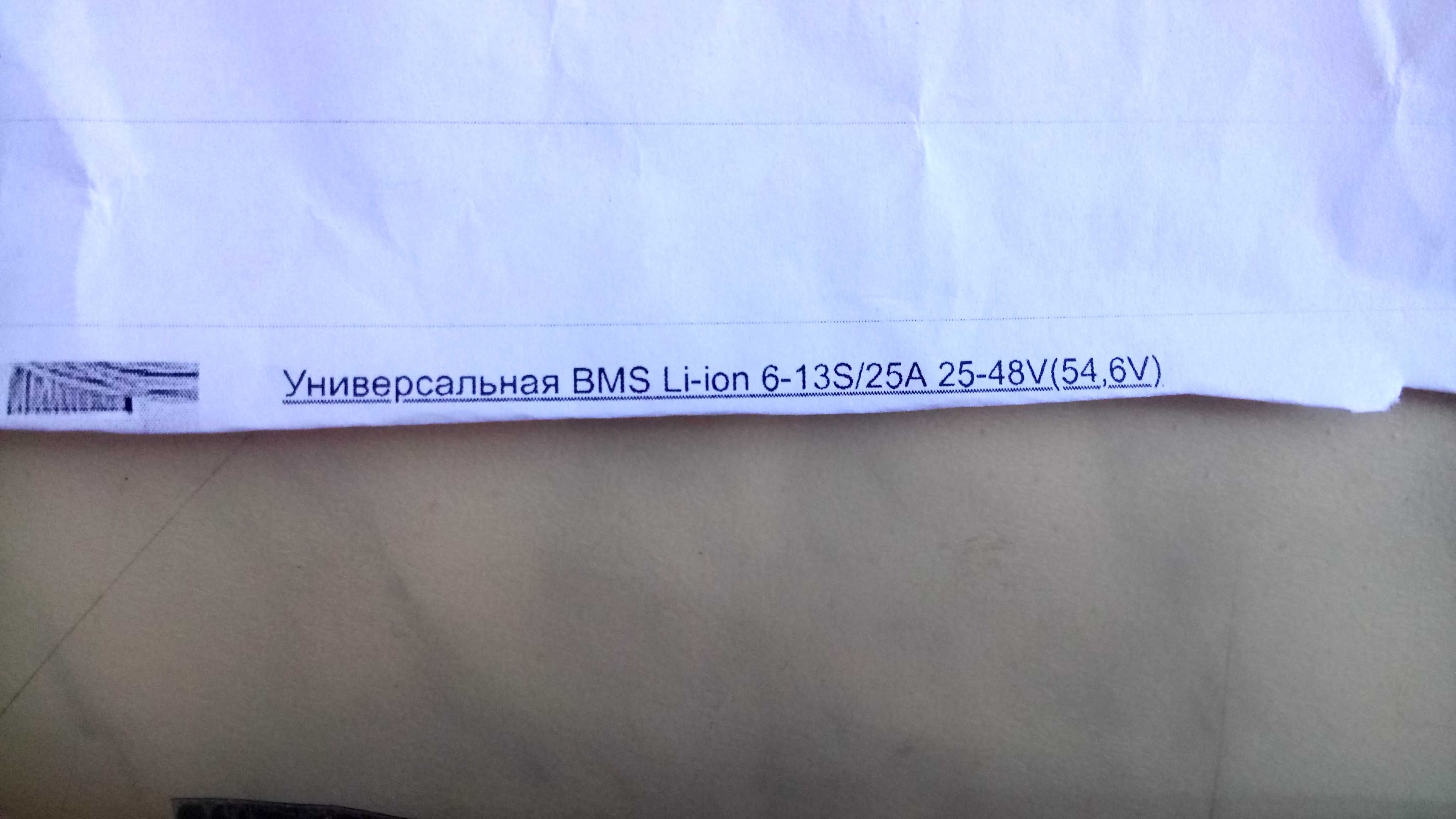 Bms 25-48 v (54,6) Li-ion 6-13s/25A универсальная плата управления БМС