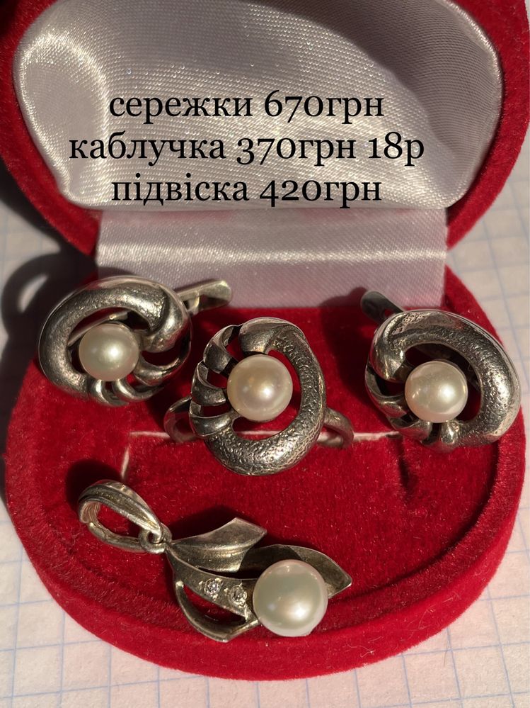 сережки вінтаж Жемчуг кольцо серебро каблучка кульчики