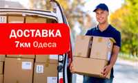 Курьер для отправок заказов на 7 км Одесса