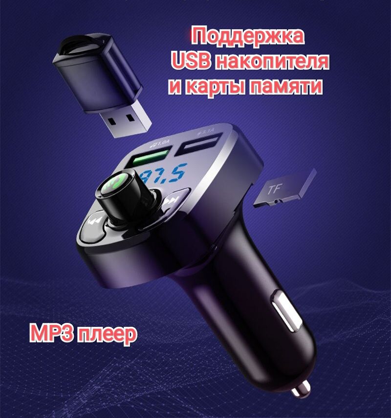 FM модулятор трансмиттер блютуз Bluetooth адаптер + зарядка в авто.