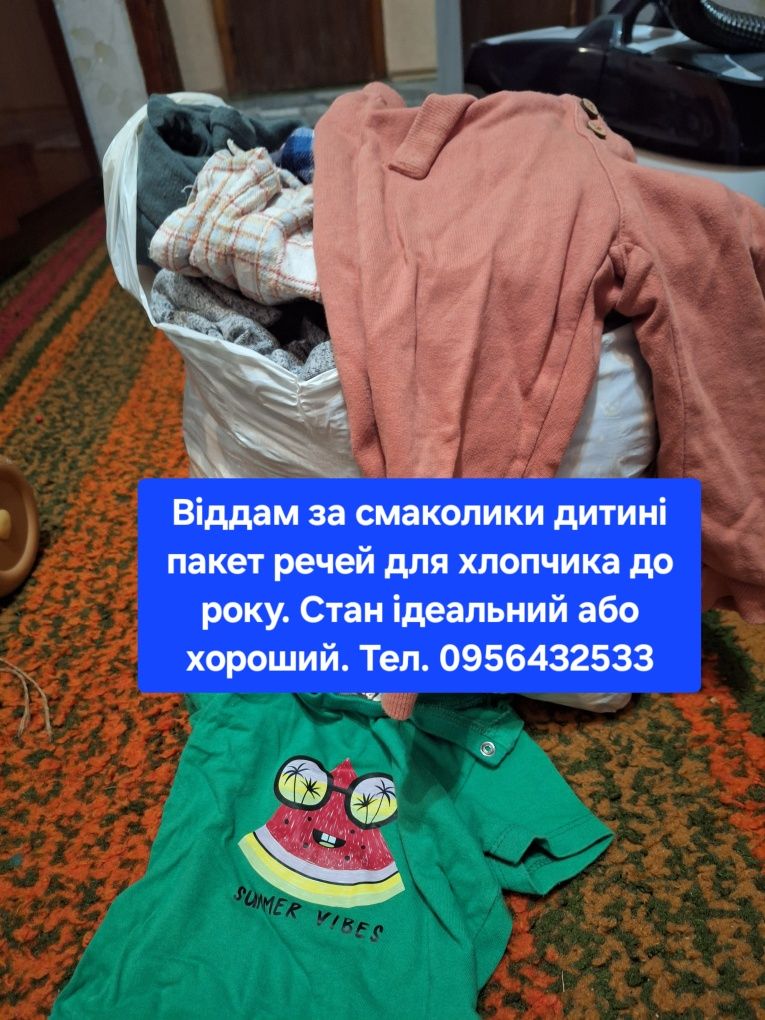 Пакет речей для хлопчика до року