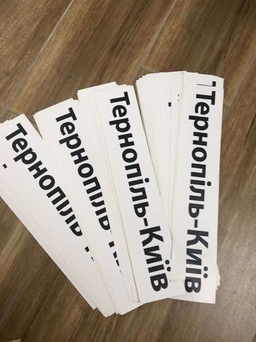 Наліпка Тернопіль Київ