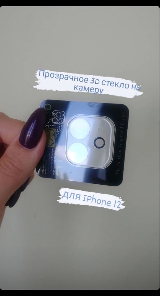 Захисне скло на камеру iphone 12/12про Защитное стекло на камеру Айфон