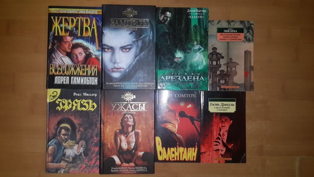 Библиотека ужасов, пропасть страха HORROR, Кинг, Кунц, Лавкрафт, Стайн