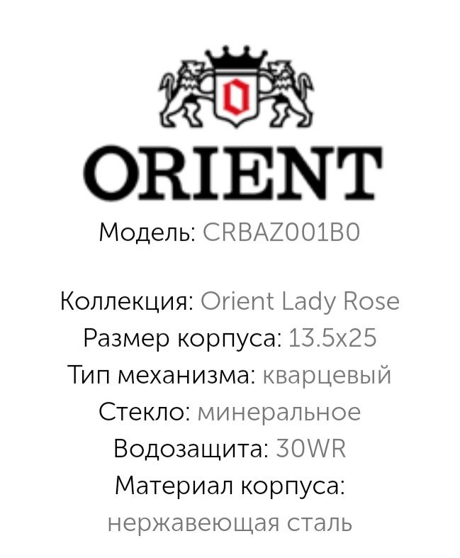 ORIENT Lady Rose Часы женские с фианитами
