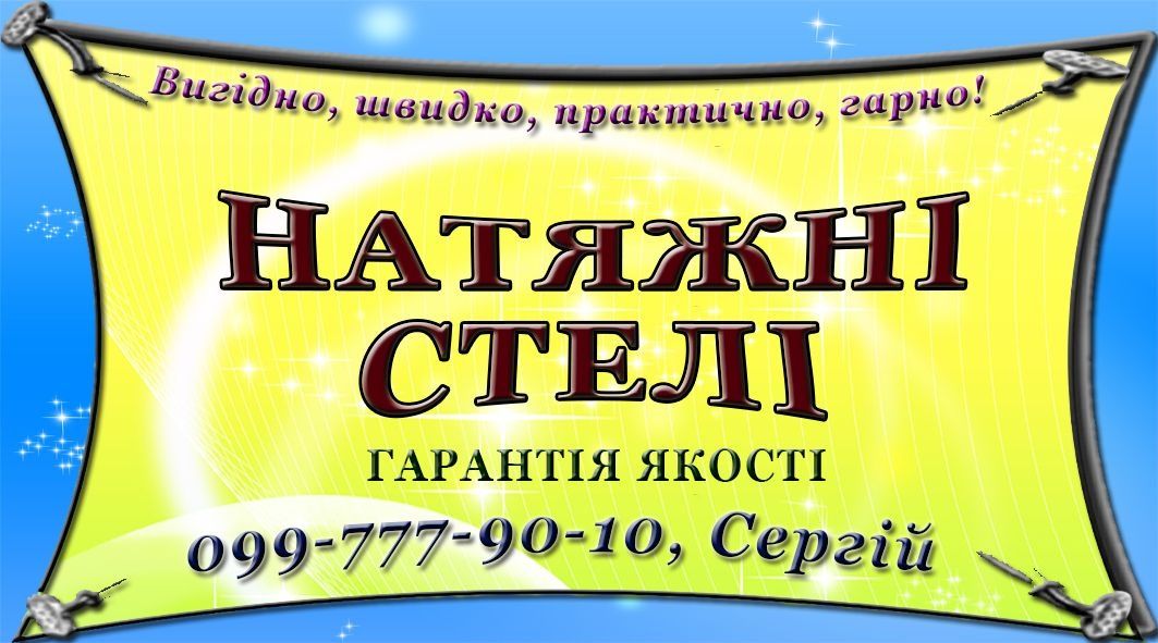 Натяжні стелі !!!