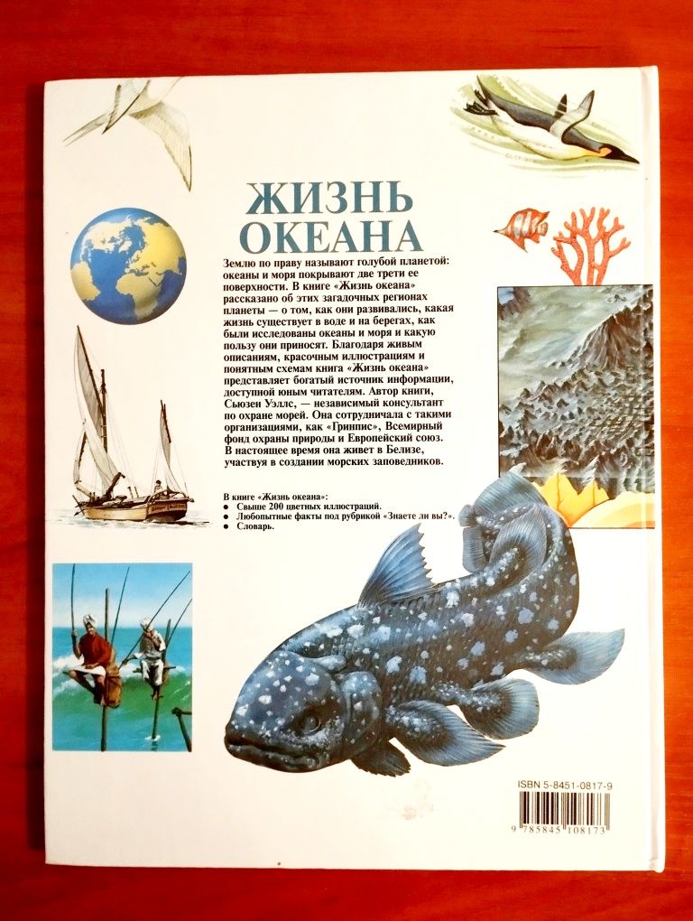 "Жизнь Океана".Сьюзен Уэллс.Новая.