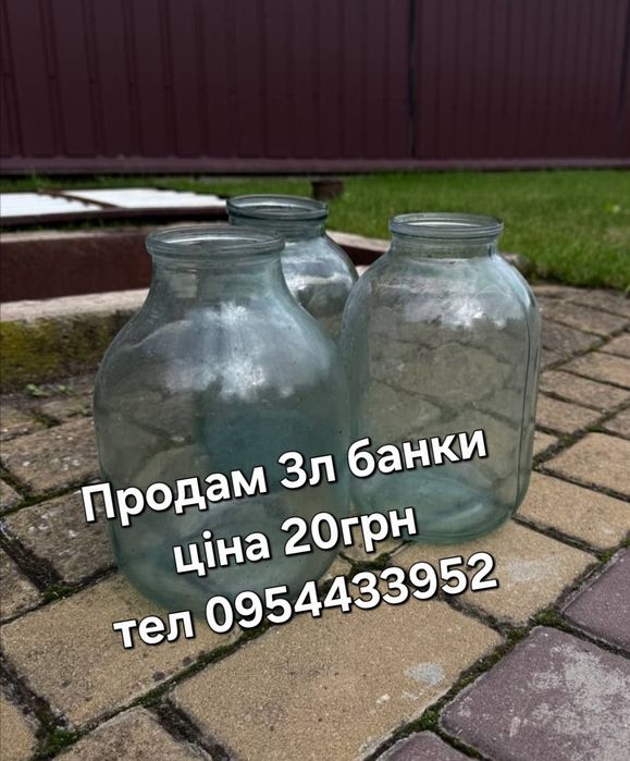 Банки 3л б/у для концервації