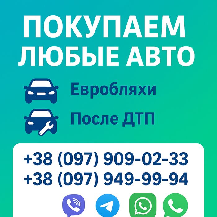 Автовыкуп, скупка авто, автовикуп  продать авто  срочный выкуп авто