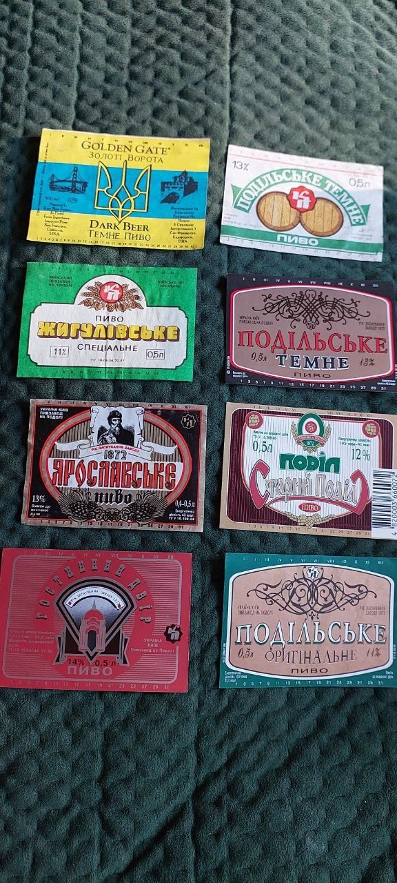 Продам пивные этикетки пивзавода На Подоле