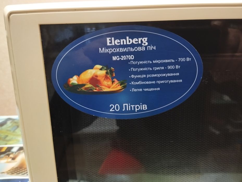 Микроволновая печь Elenberg
