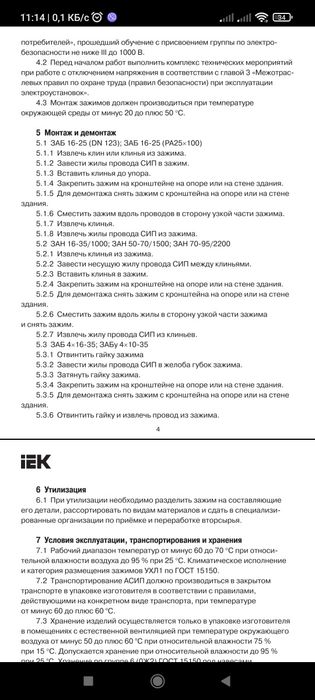 Зажим анкерный для крепления нейтрали СИП ЗАН 16мм-35мм/1000, IEK