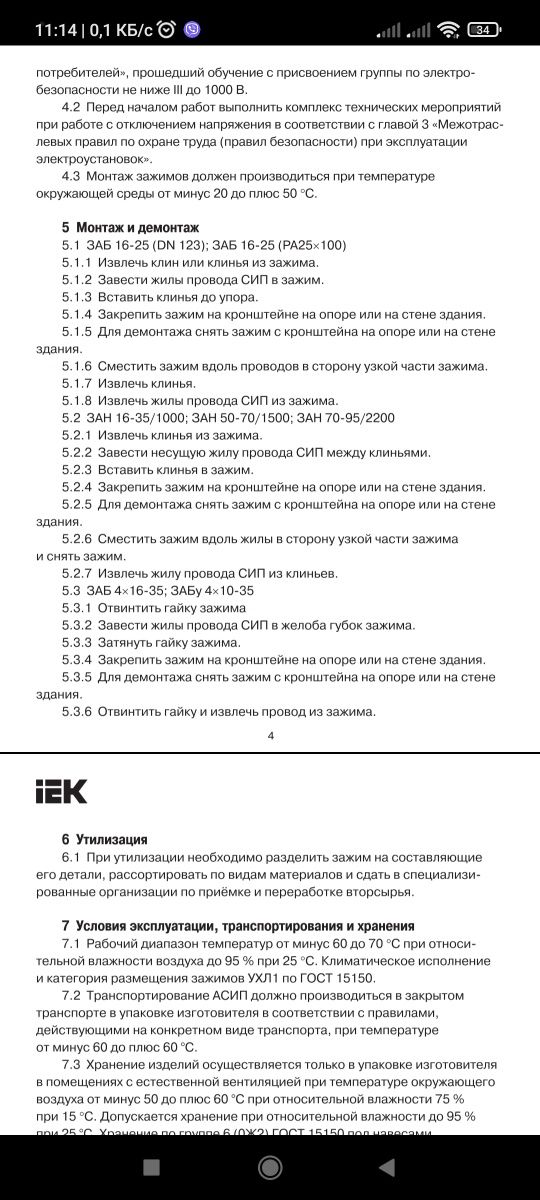 Зажим анкерный для крепления нейтрали СИП ЗАН 16мм-35мм/1000, IEK