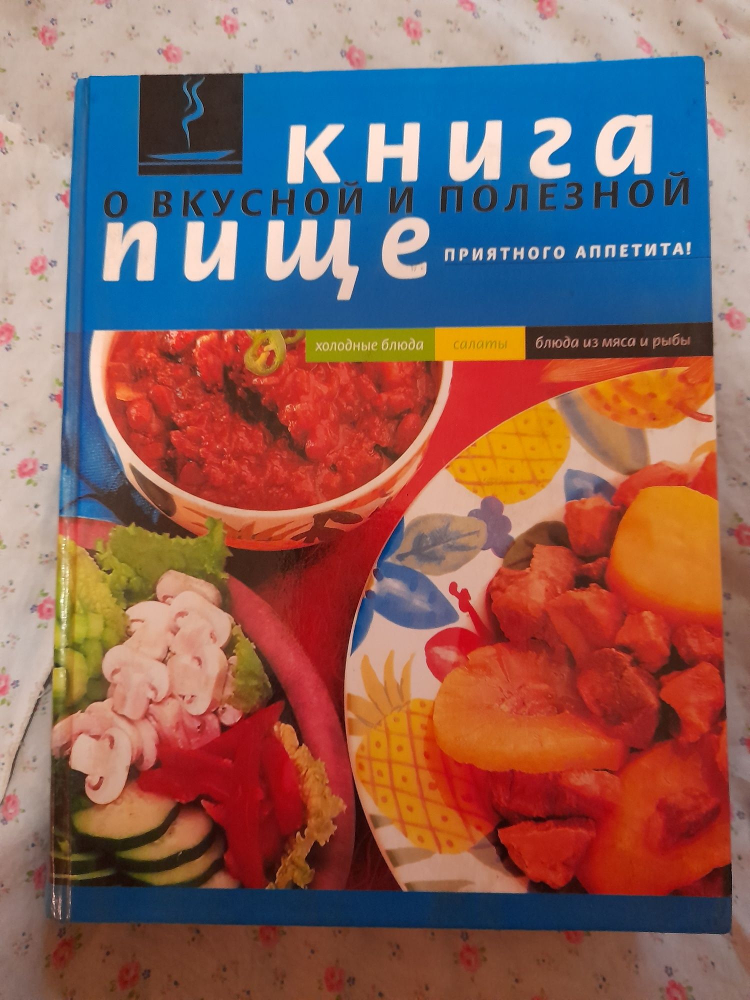 Книги о вкусной и здоровой пищи 2шт.