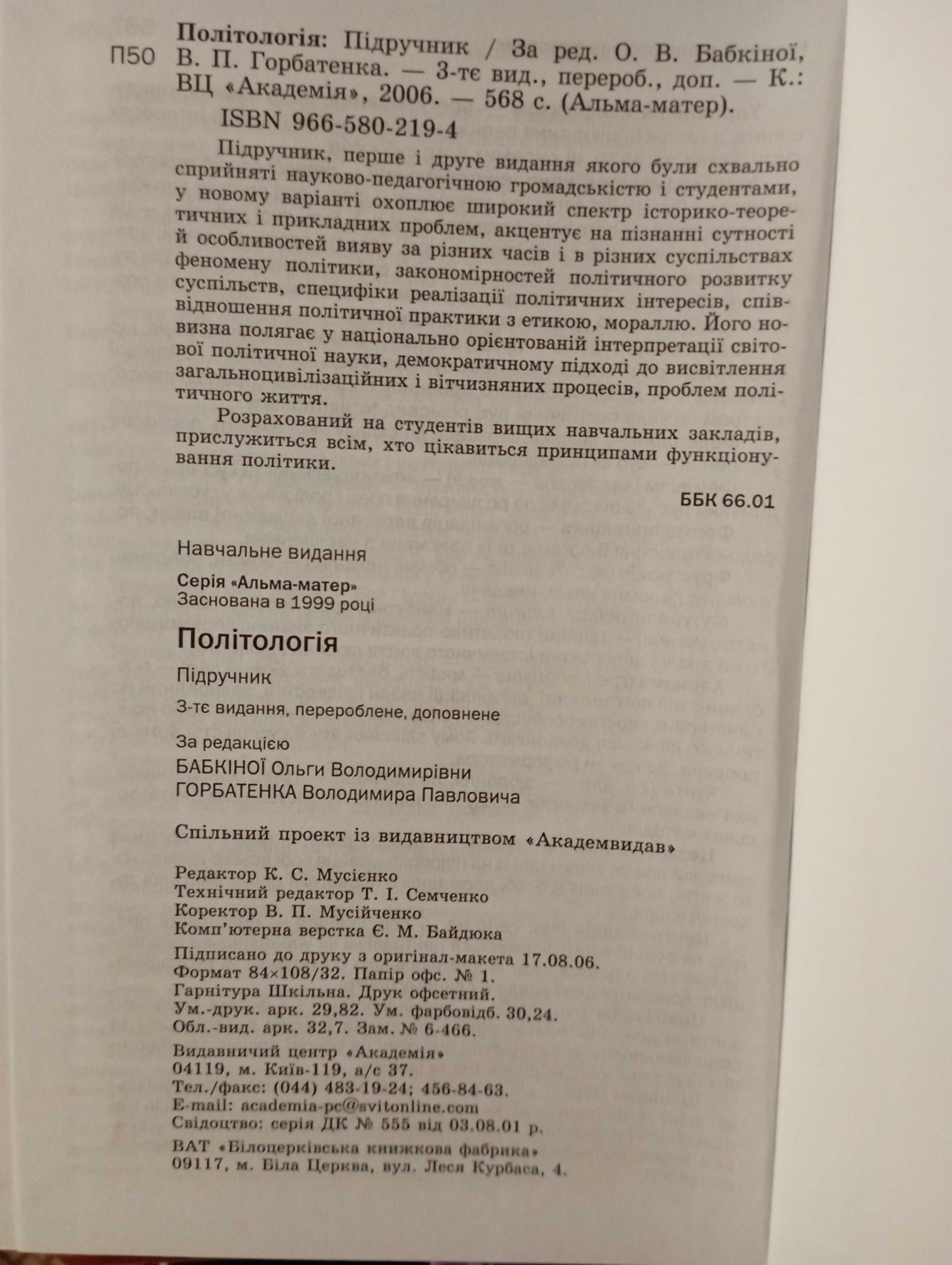 Продам підручник з політології