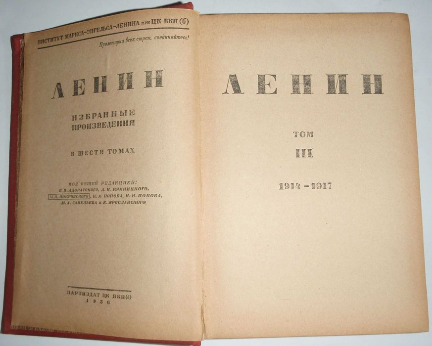 Избранные произведения в 6 т.  Партиздат ЦК ВКП(б) 1936 г. самовывоз