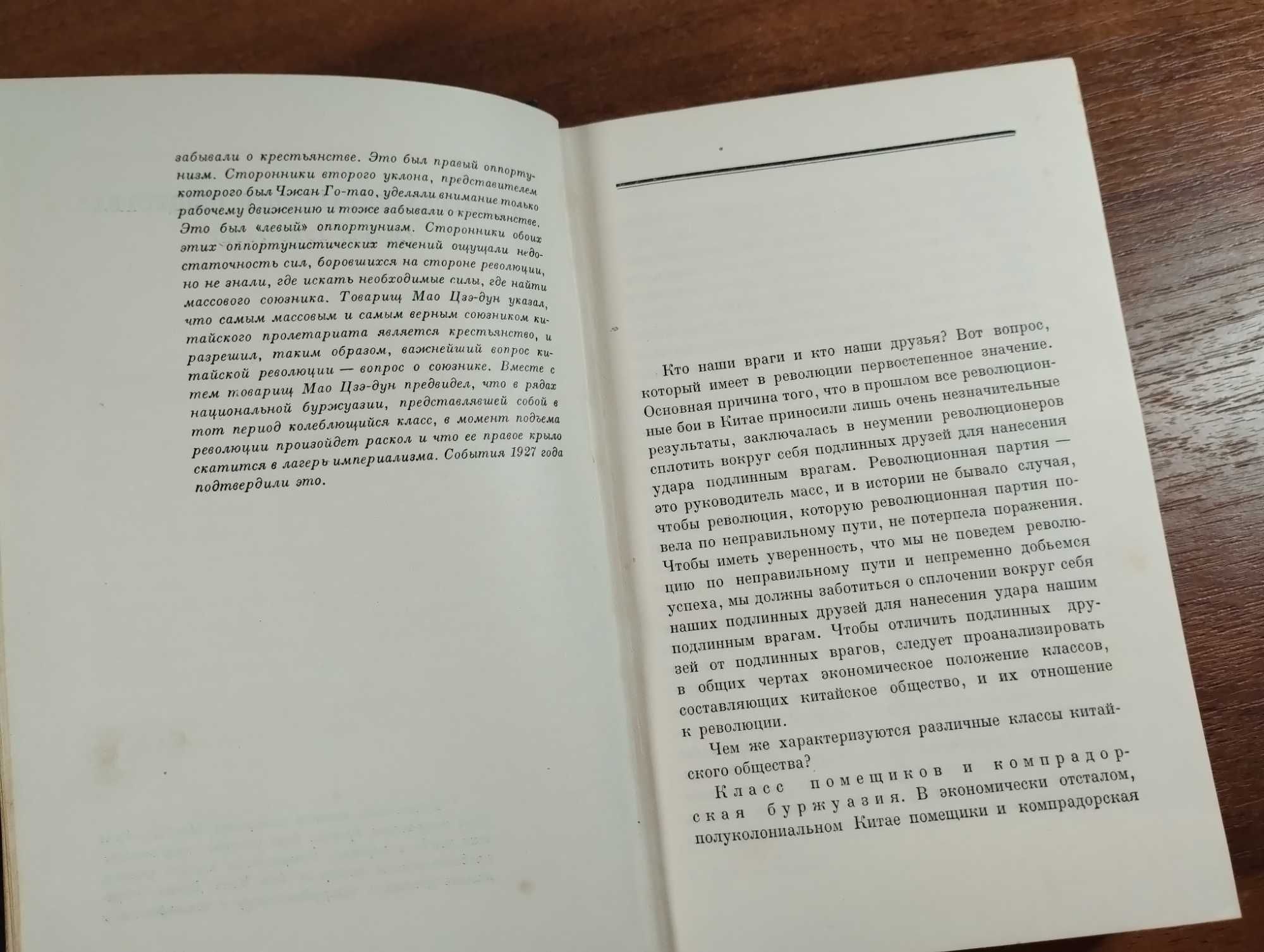 Мао Цзэ-Дун Избранные произведения 4 тома (Мао Цзэдун)