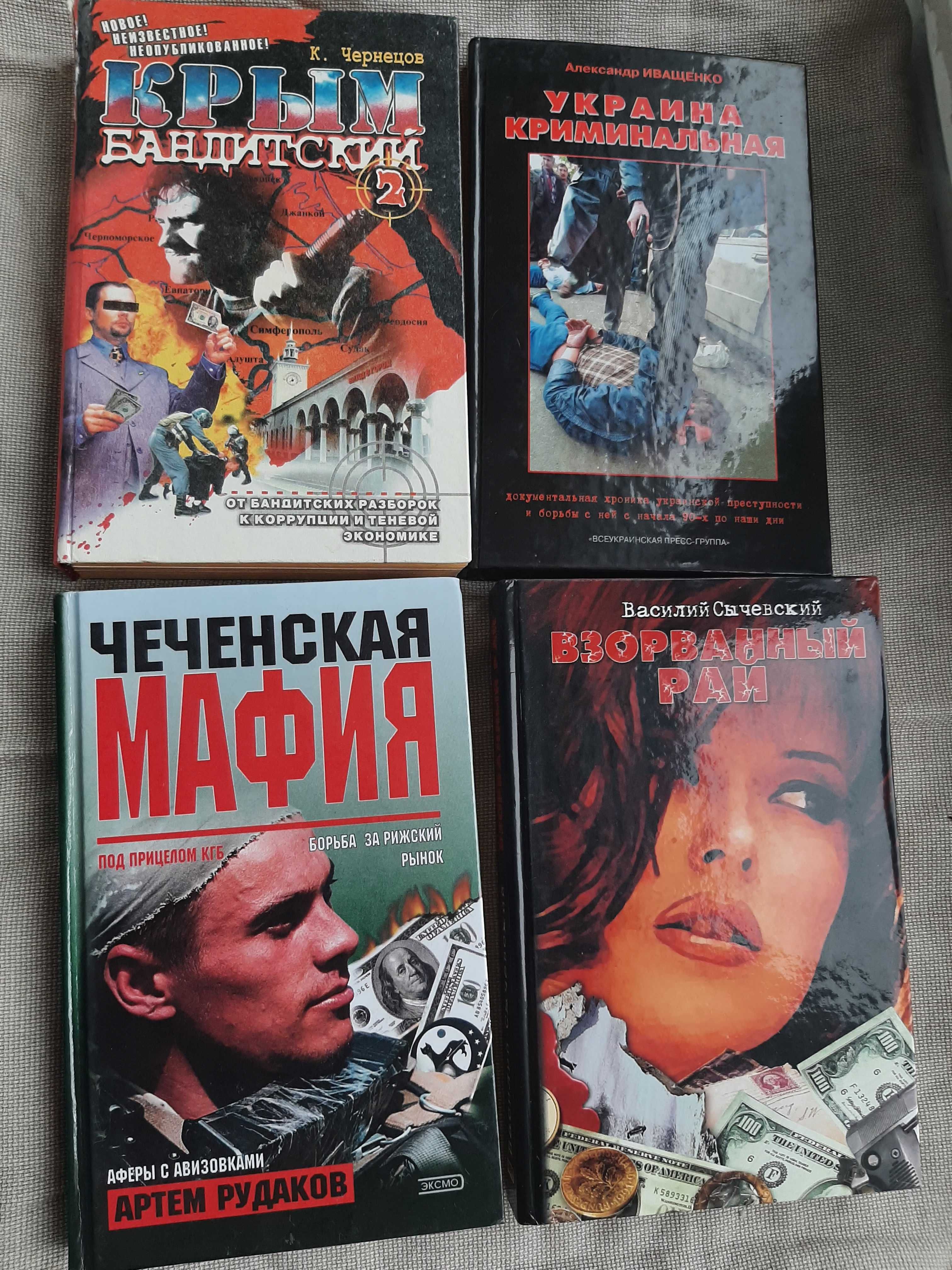 Продам подборку книг (криминальный детектив)