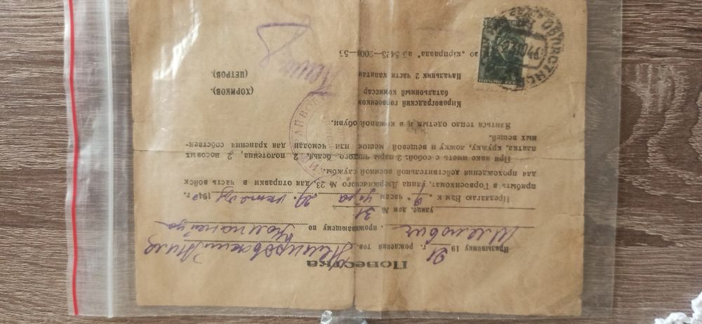 Повестка 1940 года