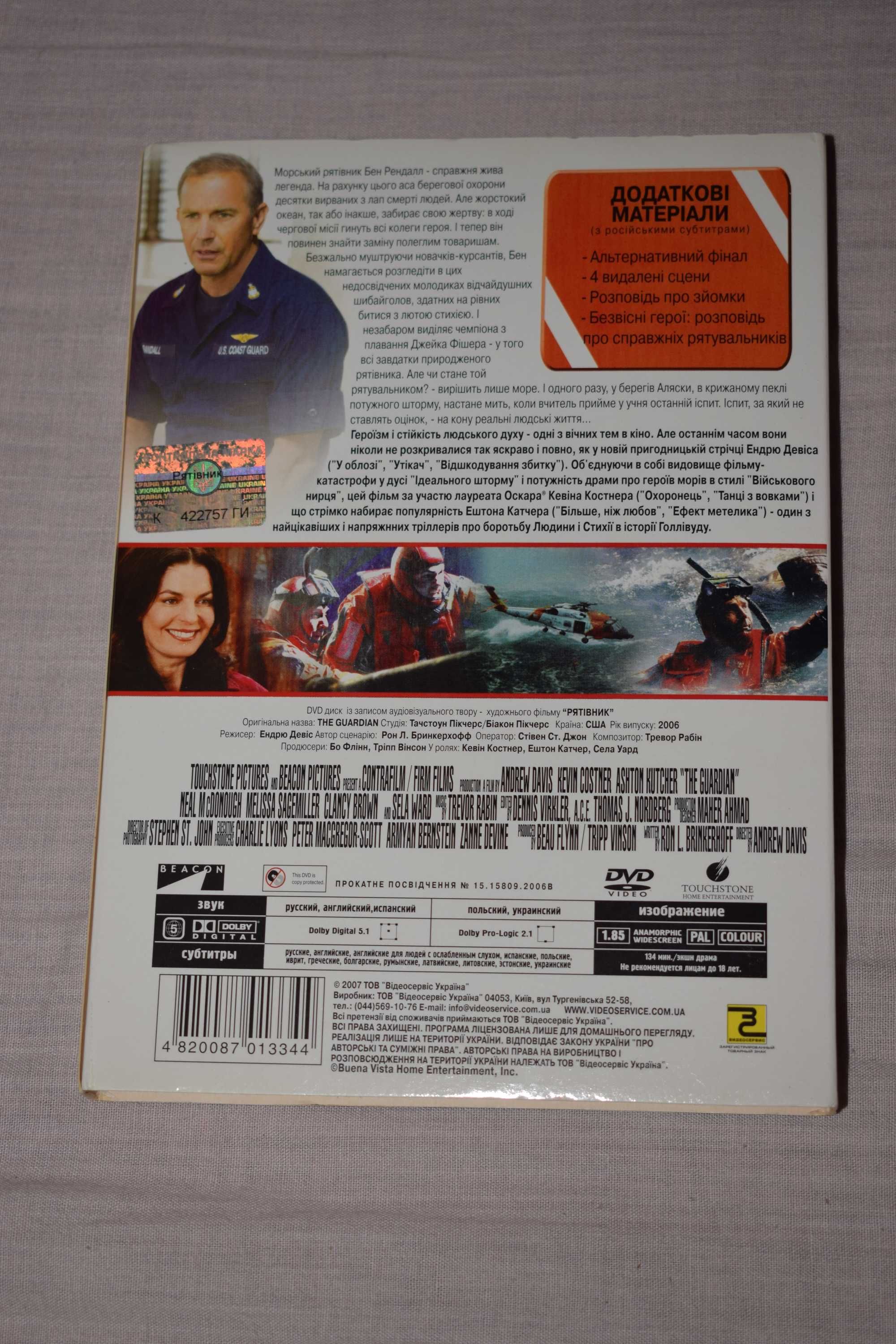 DVD "Спасатель" (фильм, 2006)