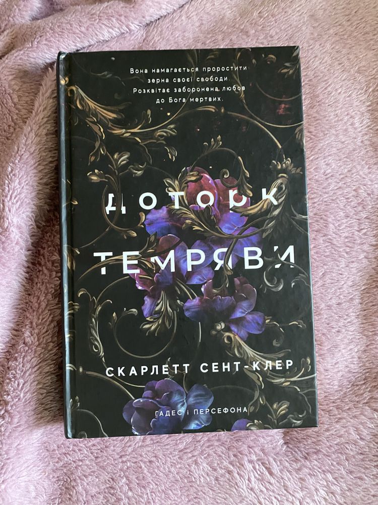 Обмін книги «Доторк темряви»