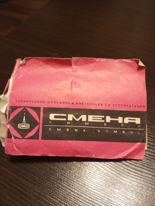 Aparat fotograficzny SMENA SYMBOL (Cmeha) 1982 rok