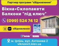 Вікна, Двері, Балкони, Склопакети