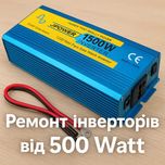 Ремонт інверторів 12V/24V/48V/220V — Ремонт перетворювачів напруги