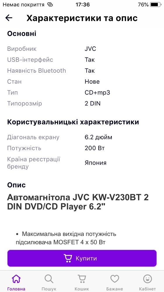 Автомагнитола JVC KW-230BT