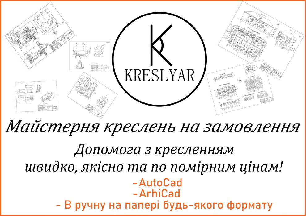 Чертежи под заказ