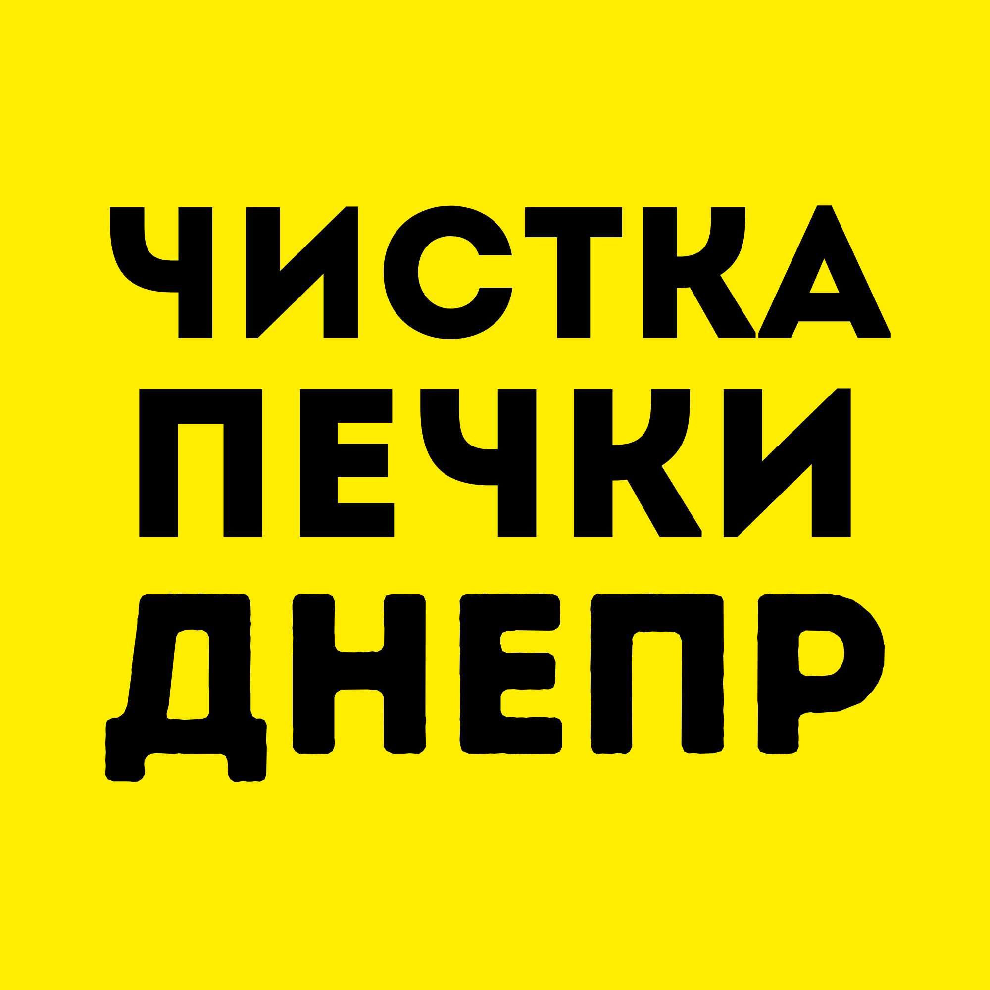 Чистка печки и системы охлаждения без снятия и разбора в Днепре -100%
