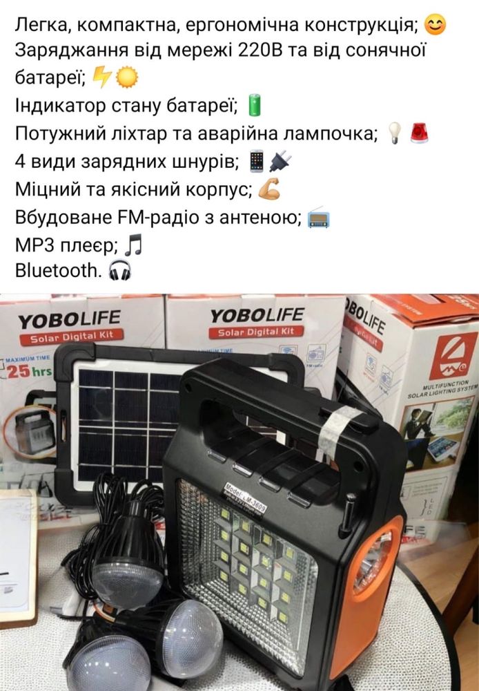 Yobolife Заряджання від мережі 220В та від сонячної