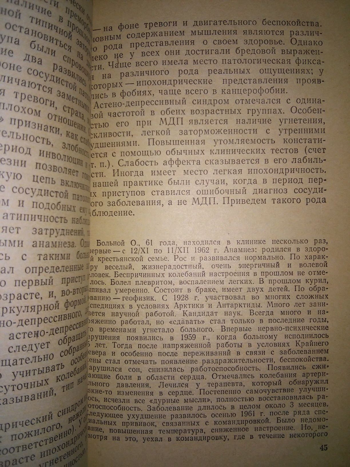 Ефименко Депрессии в пожилом возрасте 1975