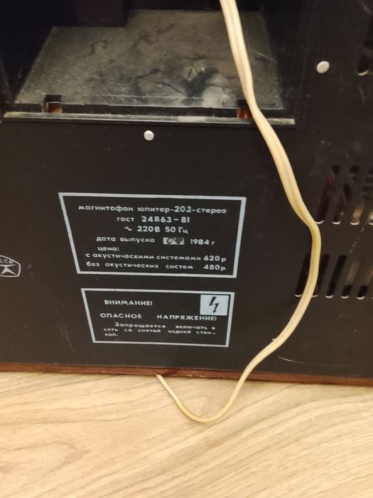 Магнітофон Юпітер на бабінах